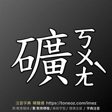 沈造詞|沈 的解釋、造句造詞。注音字典曉聲通